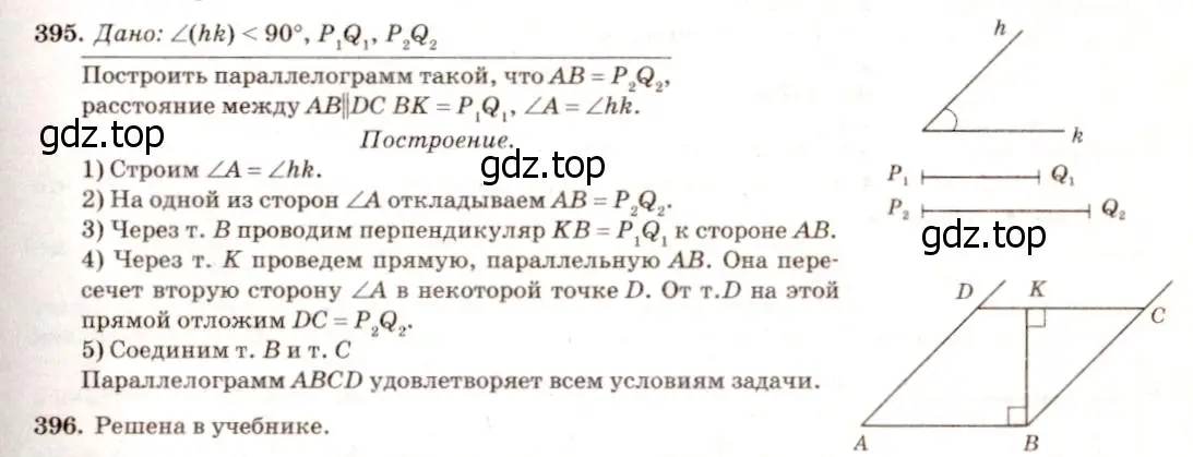 Решение 7. номер 498 (страница 131) гдз по геометрии 7-9 класс Атанасян, Бутузов, учебник