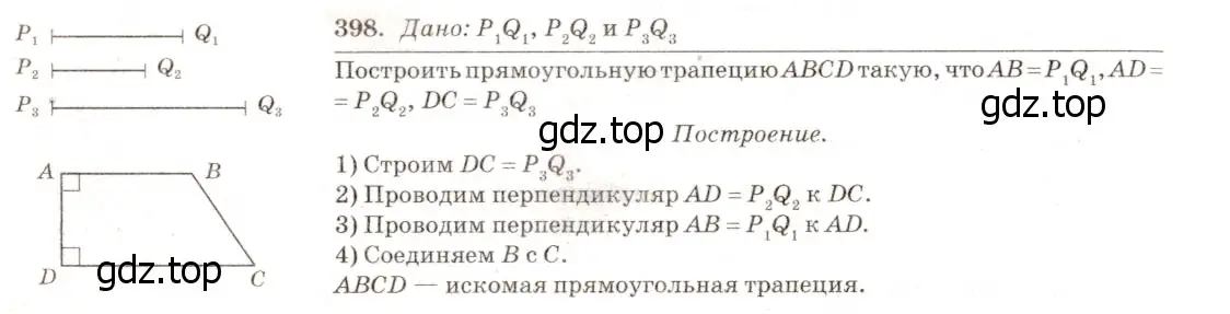 Решение 7. номер 501 (страница 131) гдз по геометрии 7-9 класс Атанасян, Бутузов, учебник