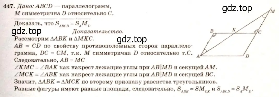 Решение 7. номер 543 (страница 144) гдз по геометрии 7-9 класс Атанасян, Бутузов, учебник