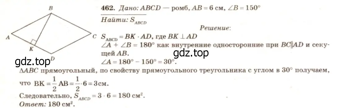 Решение 7. номер 558 (страница 150) гдз по геометрии 7-9 класс Атанасян, Бутузов, учебник