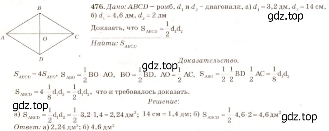 Решение 7. номер 574 (страница 152) гдз по геометрии 7-9 класс Атанасян, Бутузов, учебник