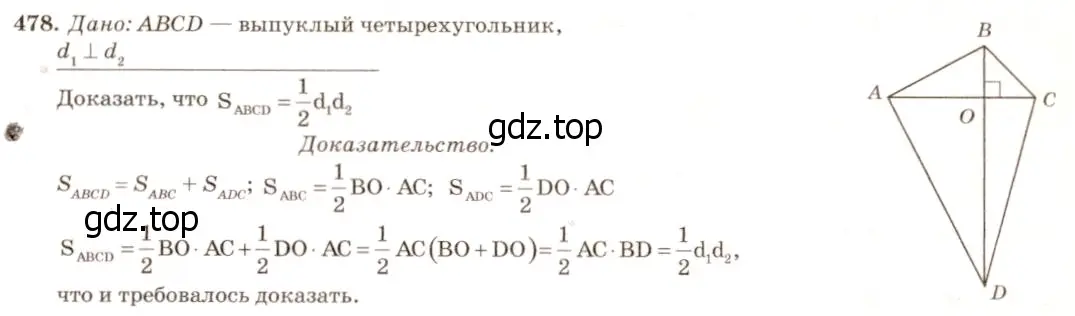 Решение 7. номер 576 (страница 152) гдз по геометрии 7-9 класс Атанасян, Бутузов, учебник