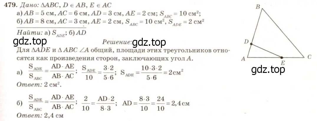 Решение 7. номер 577 (страница 152) гдз по геометрии 7-9 класс Атанасян, Бутузов, учебник