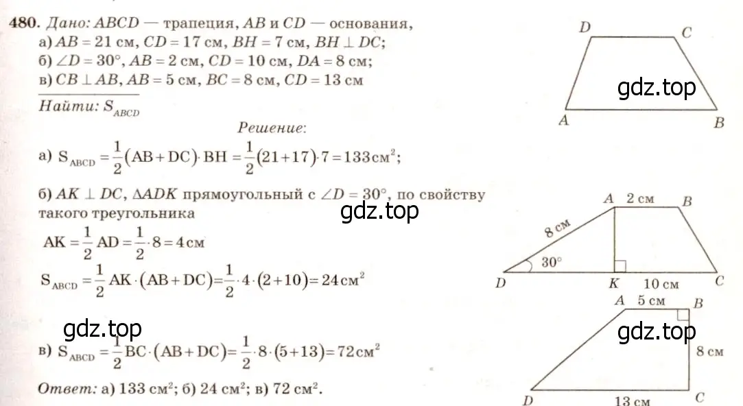 Решение 7. номер 578 (страница 152) гдз по геометрии 7-9 класс Атанасян, Бутузов, учебник