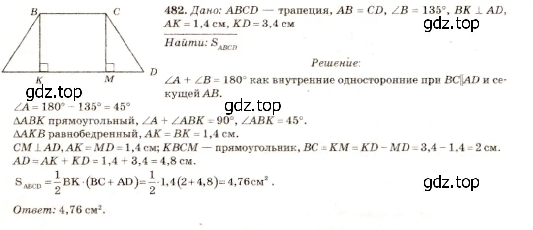 Решение 7. номер 580 (страница 152) гдз по геометрии 7-9 класс Атанасян, Бутузов, учебник