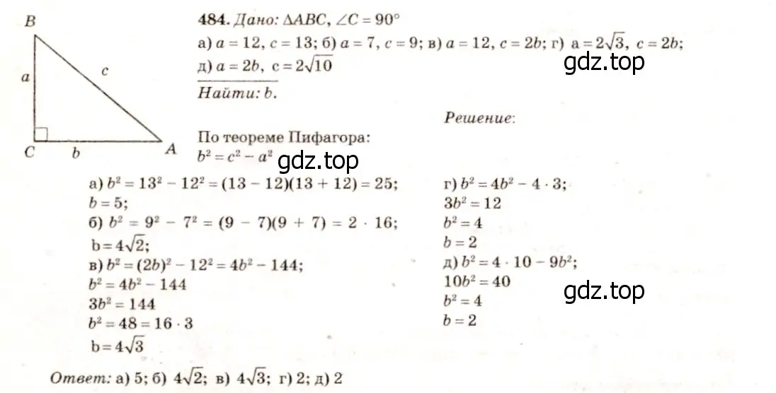 Решение 7. номер 582 (страница 156) гдз по геометрии 7-9 класс Атанасян, Бутузов, учебник