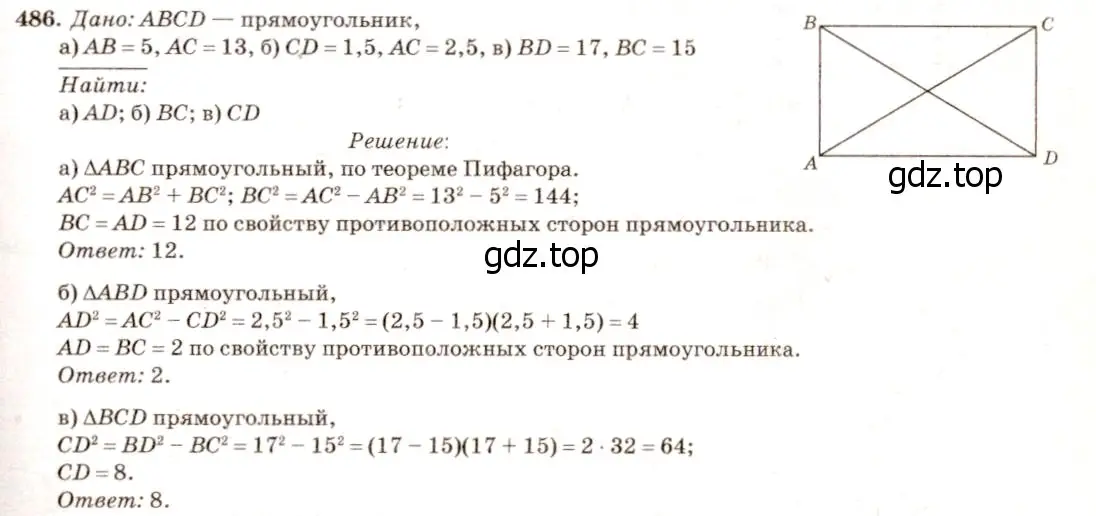 Решение 7. номер 584 (страница 156) гдз по геометрии 7-9 класс Атанасян, Бутузов, учебник