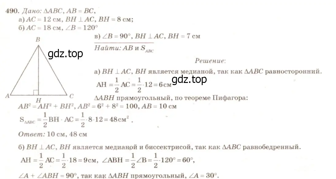 Решение 7. номер 588 (страница 157) гдз по геометрии 7-9 класс Атанасян, Бутузов, учебник