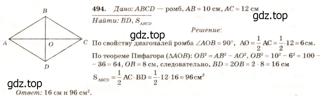 Решение 7. номер 592 (страница 157) гдз по геометрии 7-9 класс Атанасян, Бутузов, учебник