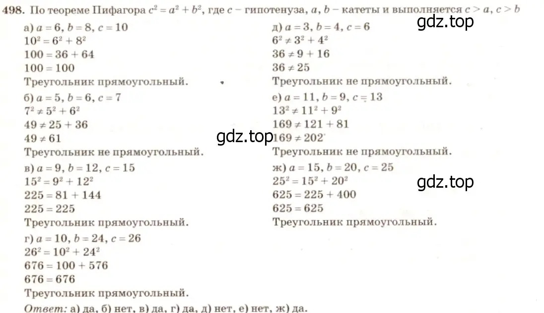 Решение 7. номер 596 (страница 157) гдз по геометрии 7-9 класс Атанасян, Бутузов, учебник