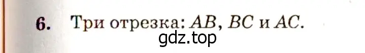 Решение 7. номер 6 (страница 8) гдз по геометрии 7-9 класс Атанасян, Бутузов, учебник