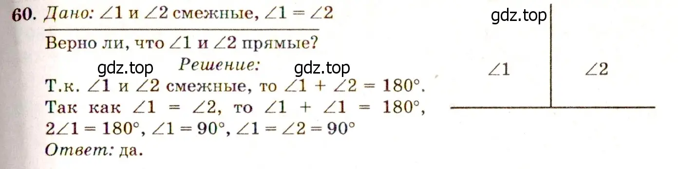 Решение 7. номер 64 (страница 25) гдз по геометрии 7-9 класс Атанасян, Бутузов, учебник