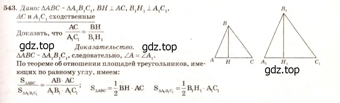 Решение 7. номер 650 (страница 166) гдз по геометрии 7-9 класс Атанасян, Бутузов, учебник