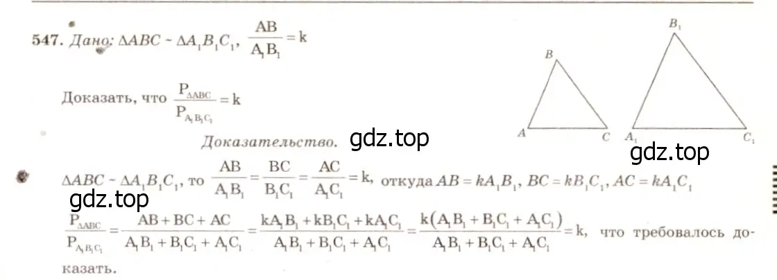 Решение 7. номер 654 (страница 167) гдз по геометрии 7-9 класс Атанасян, Бутузов, учебник