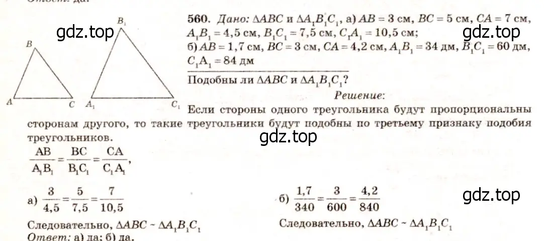 Решение 7. номер 667 (страница 170) гдз по геометрии 7-9 класс Атанасян, Бутузов, учебник