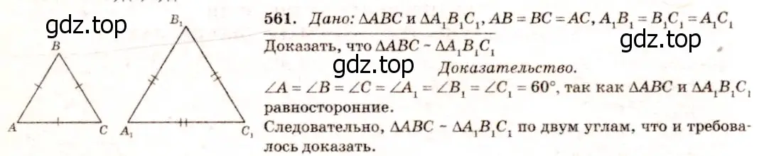 Решение 7. номер 668 (страница 170) гдз по геометрии 7-9 класс Атанасян, Бутузов, учебник