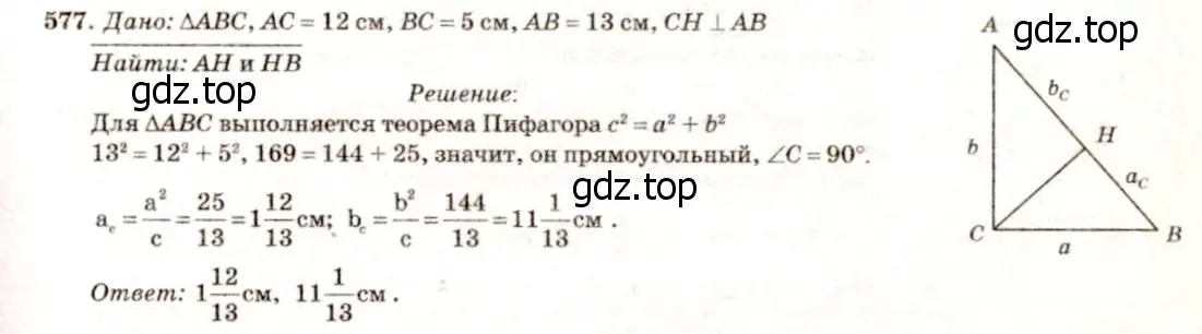 Решение 7. номер 683 (страница 179) гдз по геометрии 7-9 класс Атанасян, Бутузов, учебник