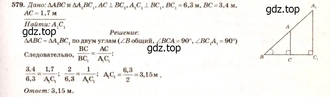 Решение 7. номер 685 (страница 179) гдз по геометрии 7-9 класс Атанасян, Бутузов, учебник