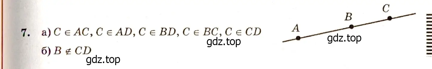 Решение 7. номер 7 (страница 9) гдз по геометрии 7-9 класс Атанасян, Бутузов, учебник