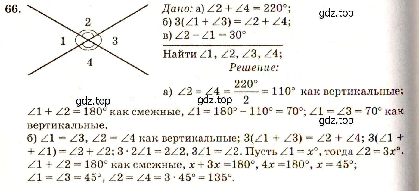 Решение 7. номер 70 (страница 26) гдз по геометрии 7-9 класс Атанасян, Бутузов, учебник