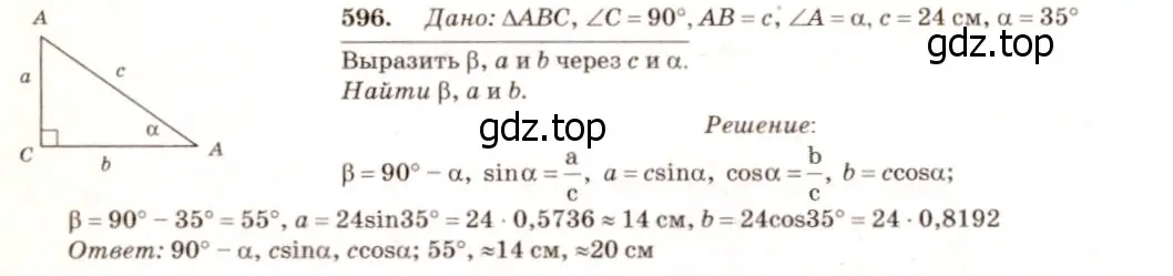 Решение 7. номер 702 (страница 184) гдз по геометрии 7-9 класс Атанасян, Бутузов, учебник