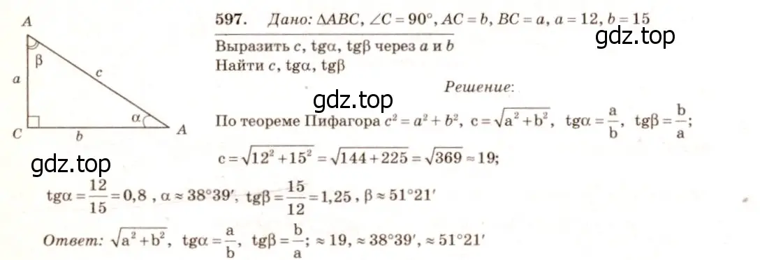 Решение 7. номер 703 (страница 184) гдз по геометрии 7-9 класс Атанасян, Бутузов, учебник