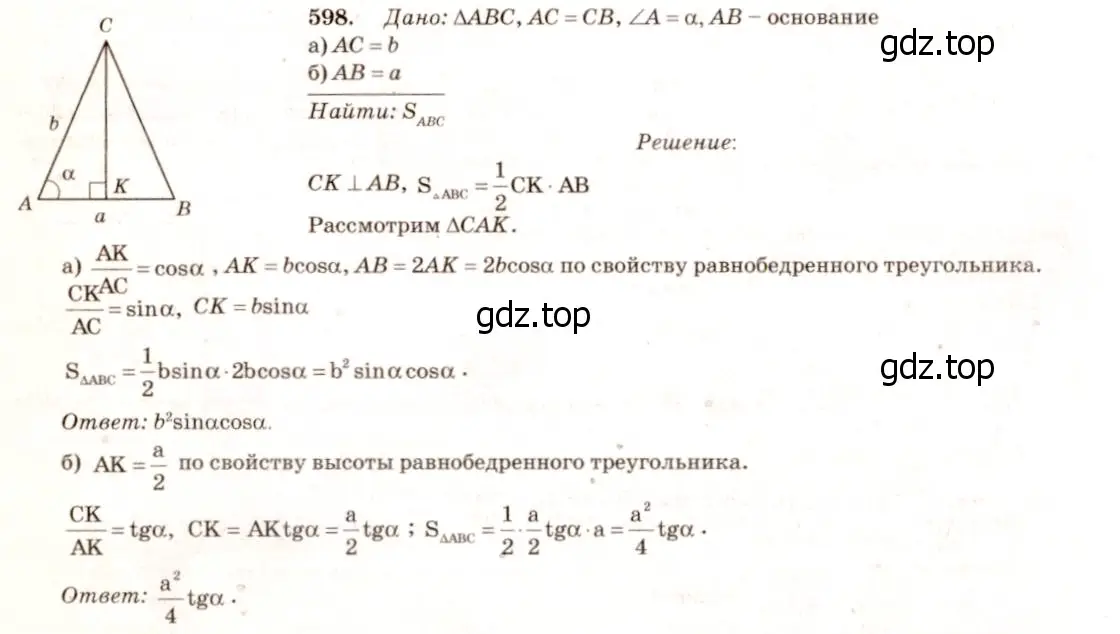 Решение 7. номер 704 (страница 184) гдз по геометрии 7-9 класс Атанасян, Бутузов, учебник