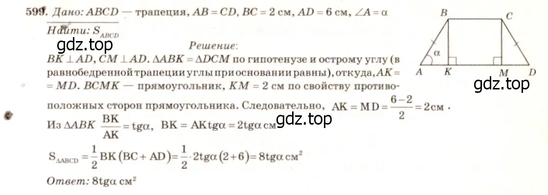 Решение 7. номер 705 (страница 185) гдз по геометрии 7-9 класс Атанасян, Бутузов, учебник