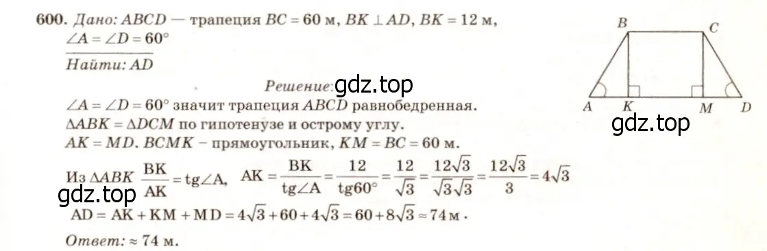 Решение 7. номер 706 (страница 185) гдз по геометрии 7-9 класс Атанасян, Бутузов, учебник