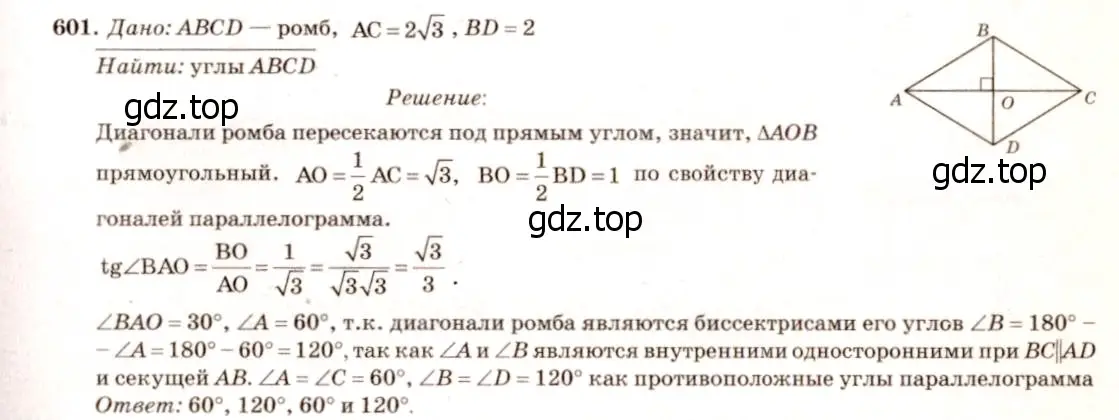 Решение 7. номер 707 (страница 185) гдз по геометрии 7-9 класс Атанасян, Бутузов, учебник