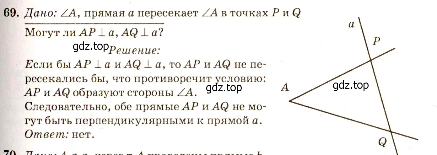 Решение 7. номер 73 (страница 26) гдз по геометрии 7-9 класс Атанасян, Бутузов, учебник