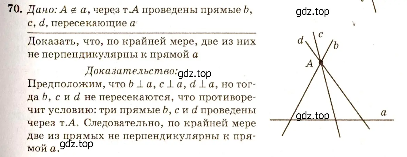 Решение 7. номер 74 (страница 26) гдз по геометрии 7-9 класс Атанасян, Бутузов, учебник