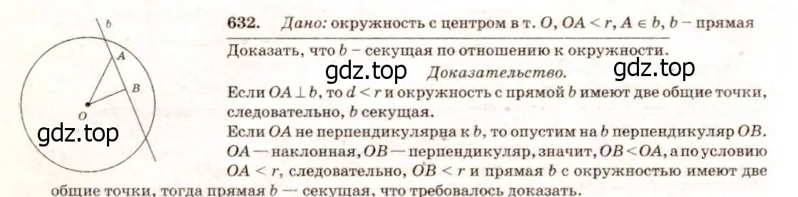 Решение 7. номер 741 (страница 197) гдз по геометрии 7-9 класс Атанасян, Бутузов, учебник