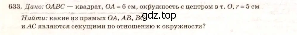 Решение 7. номер 742 (страница 197) гдз по геометрии 7-9 класс Атанасян, Бутузов, учебник