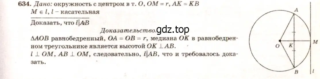 Решение 7. номер 743 (страница 197) гдз по геометрии 7-9 класс Атанасян, Бутузов, учебник