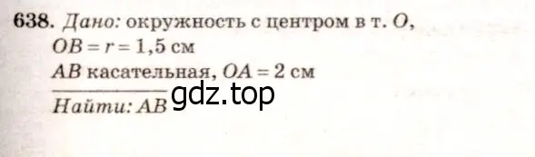 Решение 7. номер 744 (страница 197) гдз по геометрии 7-9 класс Атанасян, Бутузов, учебник