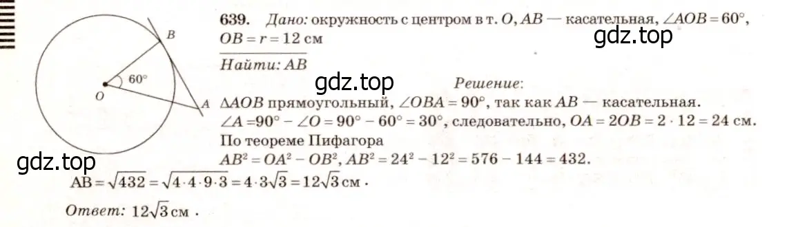 Решение 7. номер 745 (страница 197) гдз по геометрии 7-9 класс Атанасян, Бутузов, учебник
