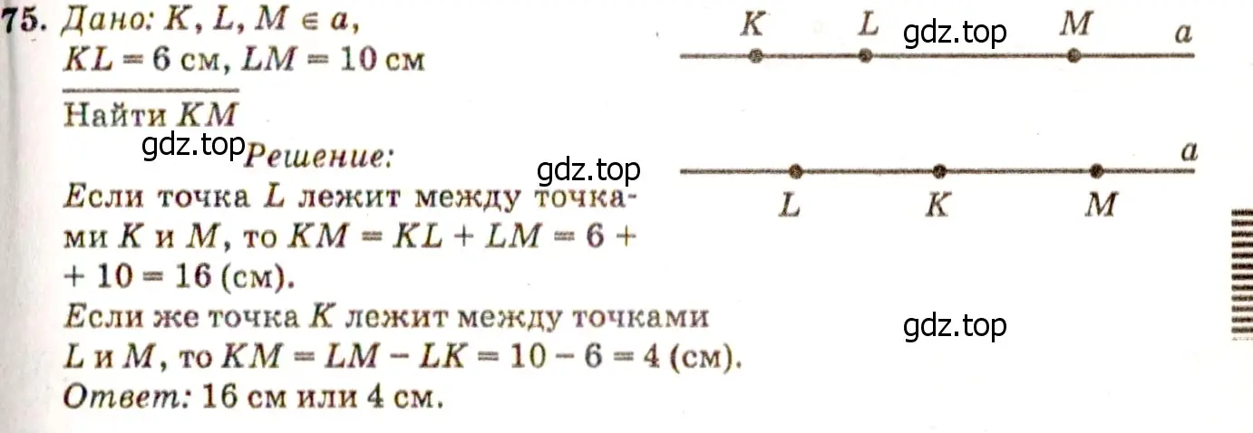 Решение 7. номер 79 (страница 27) гдз по геометрии 7-9 класс Атанасян, Бутузов, учебник