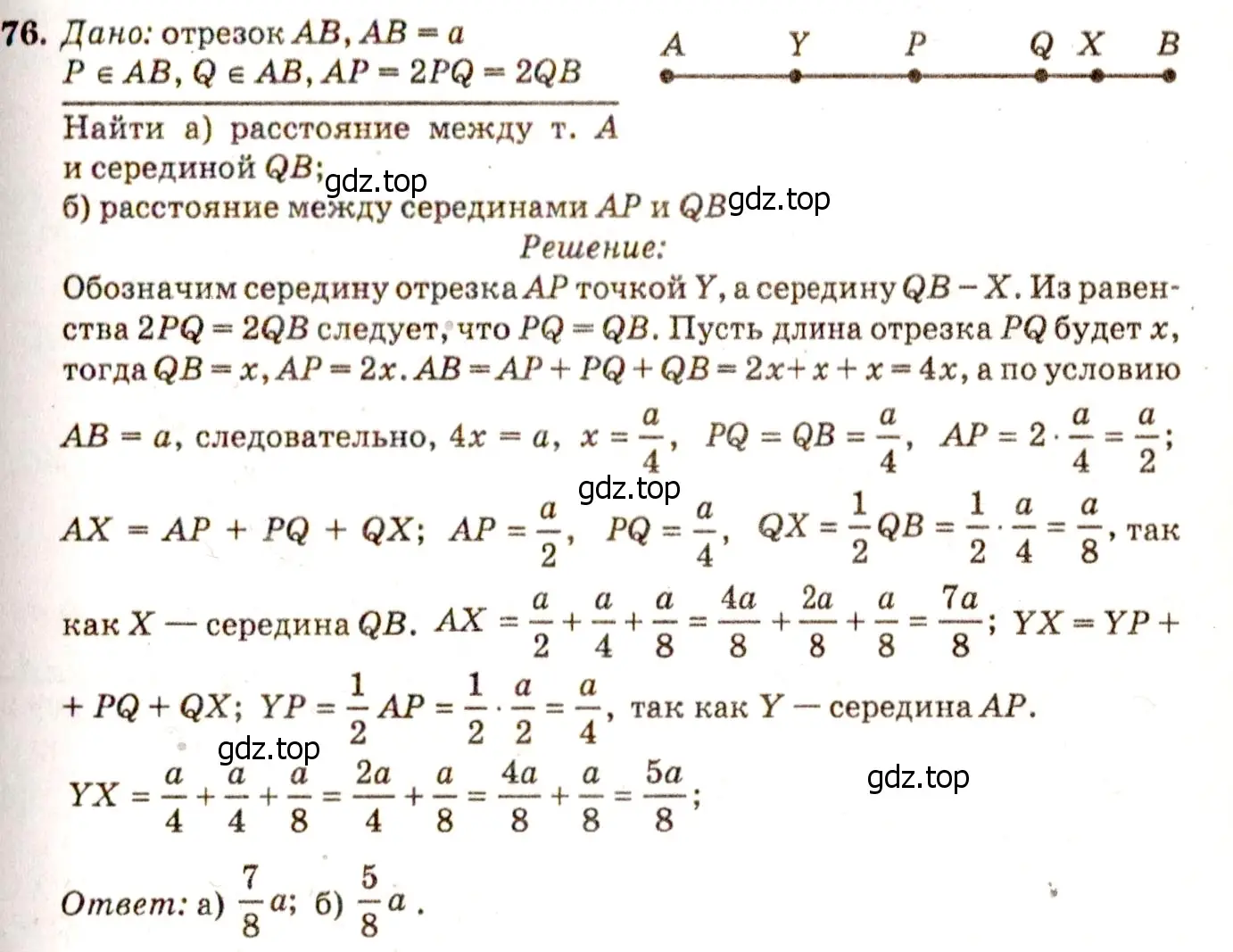 Решение 7. номер 80 (страница 27) гдз по геометрии 7-9 класс Атанасян, Бутузов, учебник