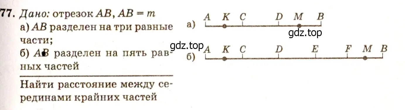 Решение 7. номер 81 (страница 27) гдз по геометрии 7-9 класс Атанасян, Бутузов, учебник