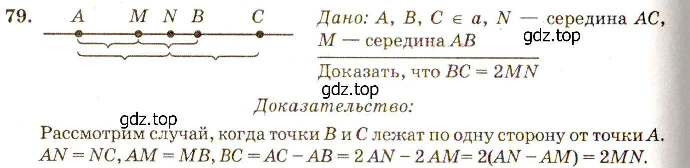 Решение 7. номер 83 (страница 28) гдз по геометрии 7-9 класс Атанасян, Бутузов, учебник