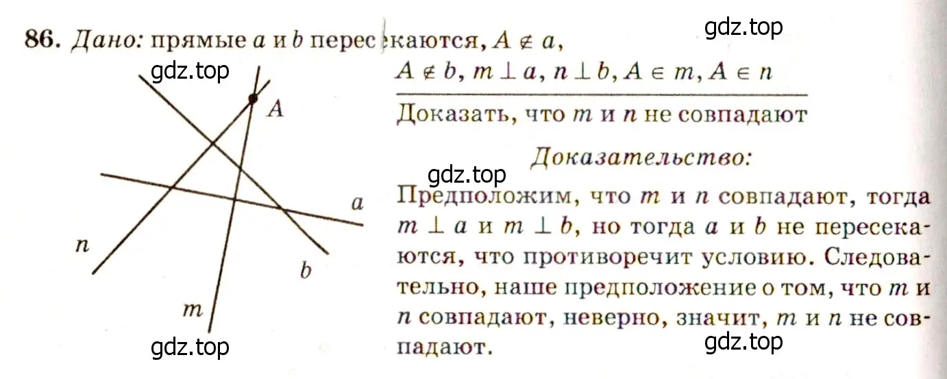 Решение 7. номер 90 (страница 28) гдз по геометрии 7-9 класс Атанасян, Бутузов, учебник