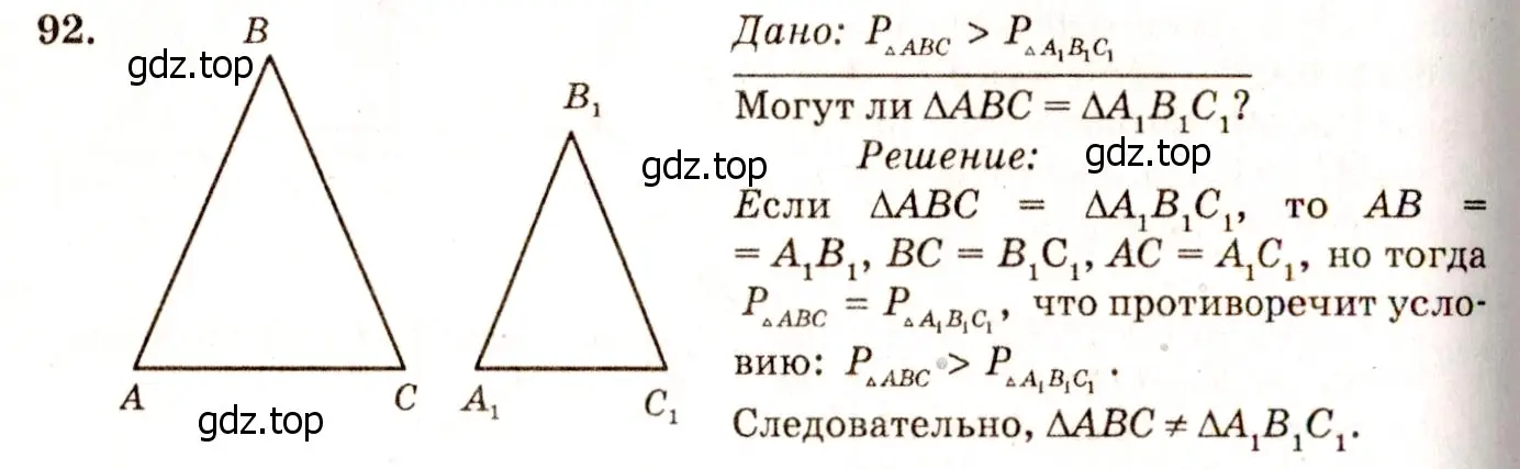 Решение 7. номер 97 (страница 32) гдз по геометрии 7-9 класс Атанасян, Бутузов, учебник