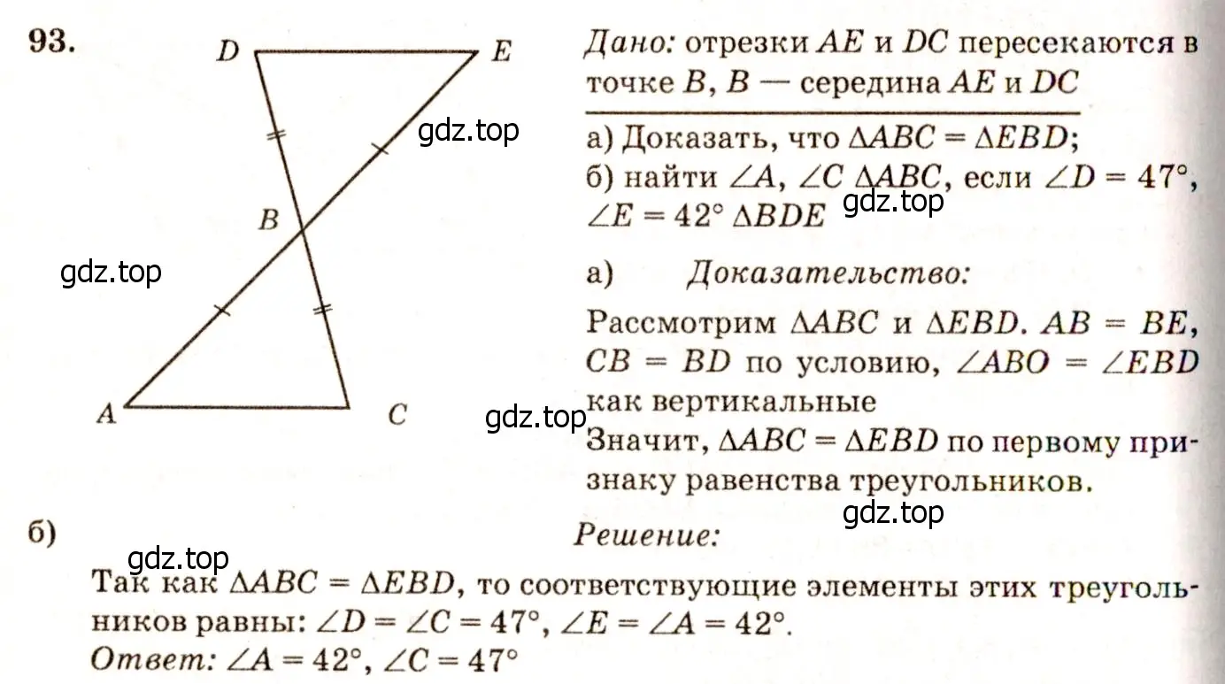 Решение 7. номер 98 (страница 32) гдз по геометрии 7-9 класс Атанасян, Бутузов, учебник