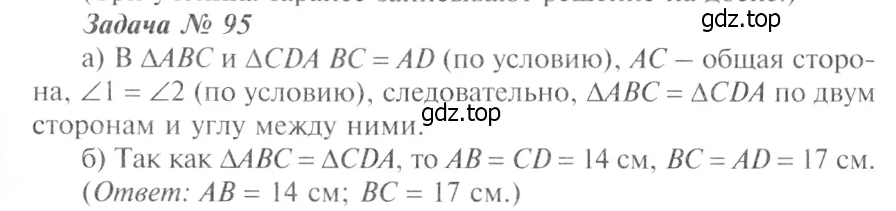 Решение 8. номер 100 (страница 32) гдз по геометрии 7-9 класс Атанасян, Бутузов, учебник