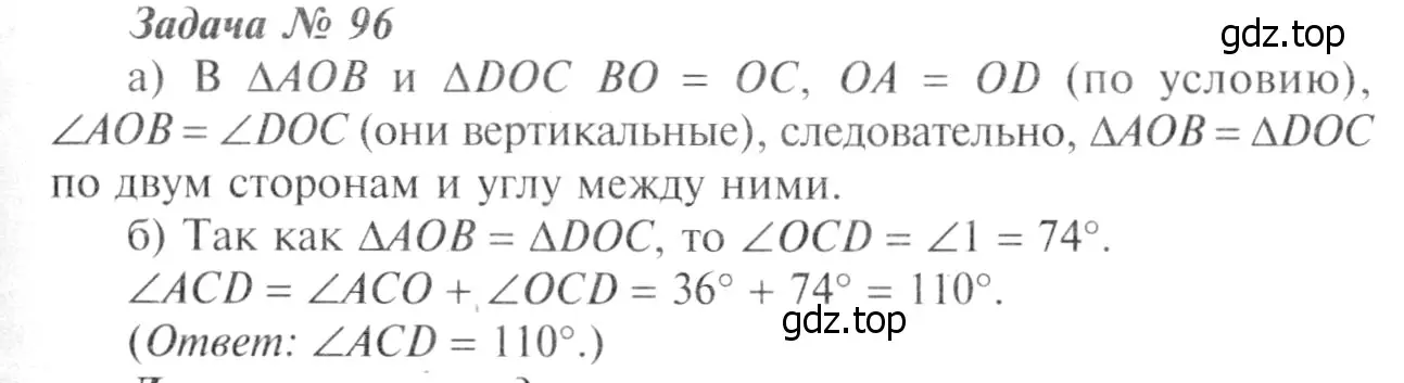 Решение 8. номер 101 (страница 32) гдз по геометрии 7-9 класс Атанасян, Бутузов, учебник