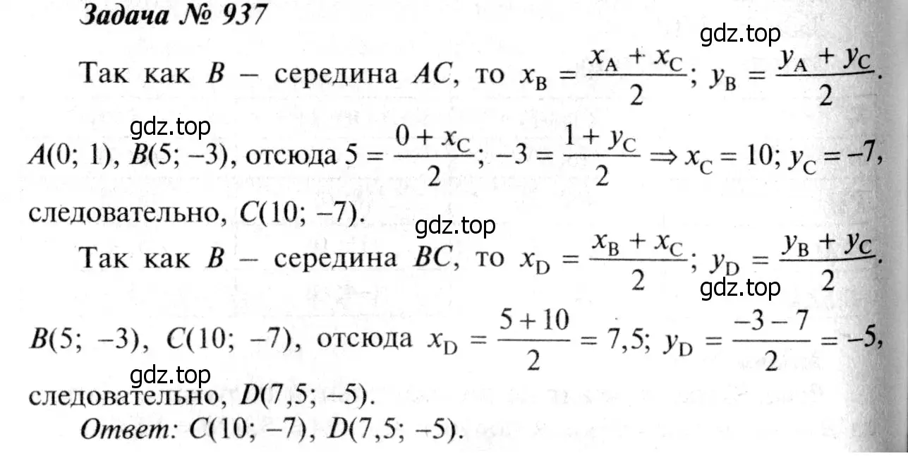 Решение 8. номер 1024 (страница 257) гдз по геометрии 7-9 класс Атанасян, Бутузов, учебник