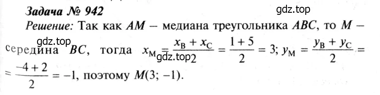 Решение 8. номер 1029 (страница 257) гдз по геометрии 7-9 класс Атанасян, Бутузов, учебник