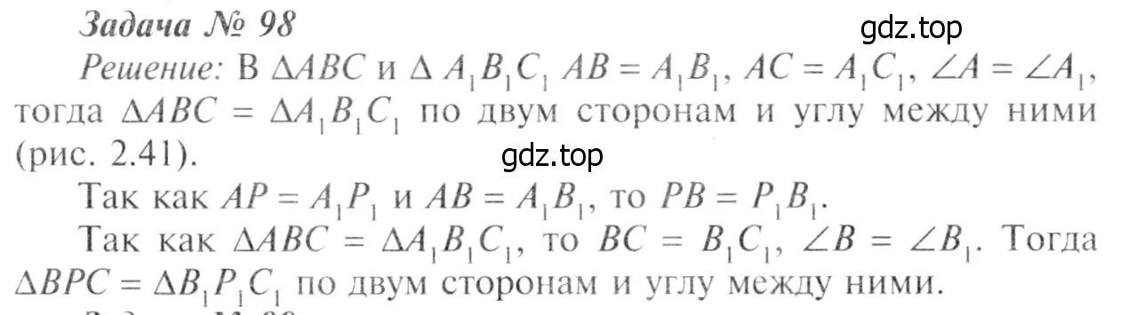 Решение 8. номер 103 (страница 32) гдз по геометрии 7-9 класс Атанасян, Бутузов, учебник