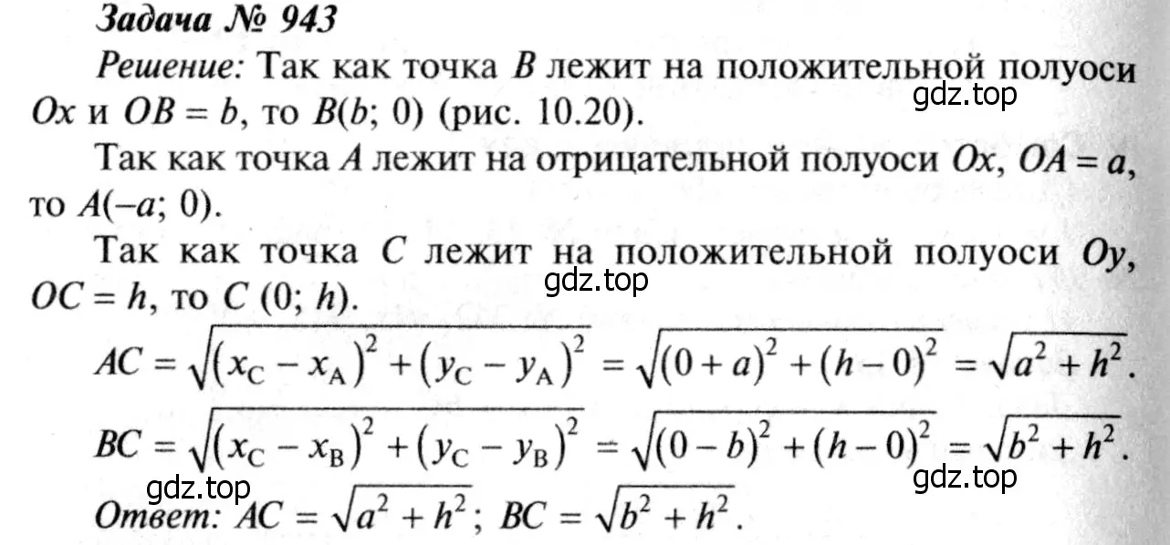 Решение 8. номер 1030 (страница 257) гдз по геометрии 7-9 класс Атанасян, Бутузов, учебник